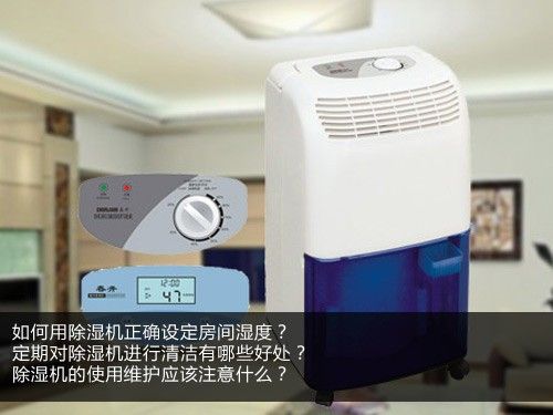 家用加濕器與除濕機(jī)的常見使用誤區(qū)解答